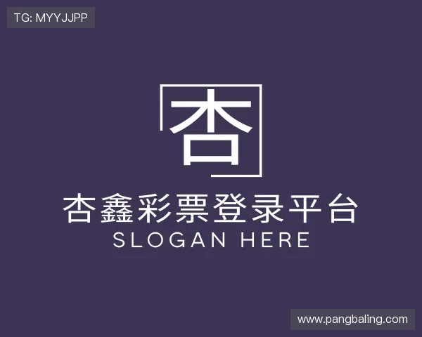 知道杏鑫彩票登录平台